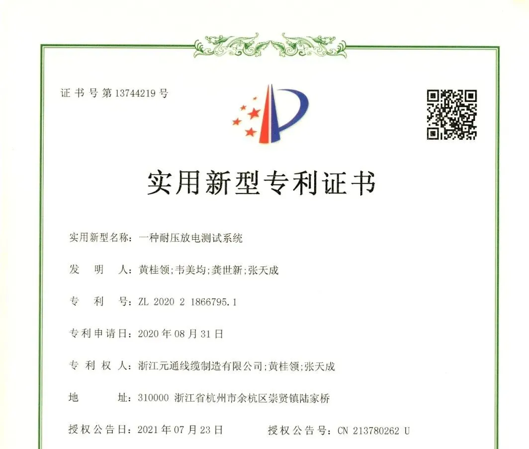 物產(chǎn)中大西安交大電纜研究院 再次實現(xiàn)實用新型專利成功轉讓